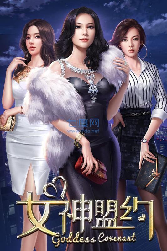 女神盟约才子佳人 v2.0.4
