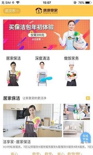 康康享家截图1