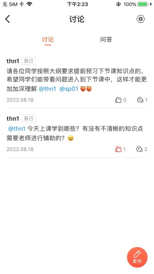 新道云课堂官网版 v2.1.0