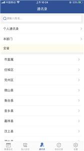 山东视频会议