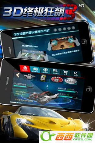 3d终极狂飙3截图2