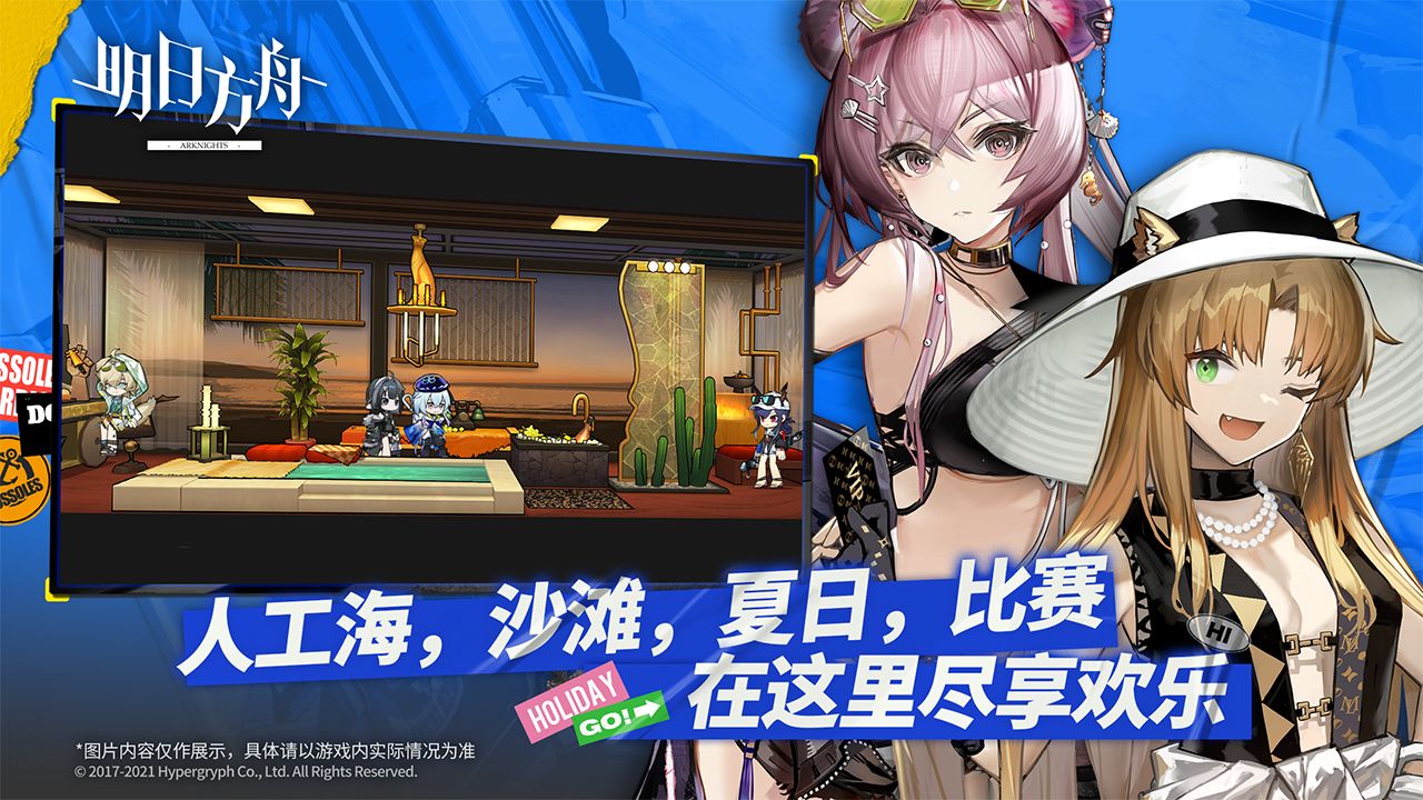 明日方舟1.5.60夏日嘉年华版本官方更新版图片1