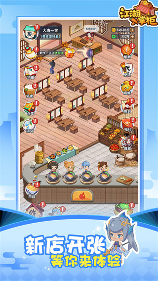 江湖小掌柜官方版 v2.1.2