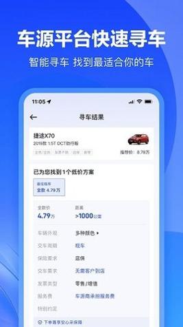 卖车通截图2