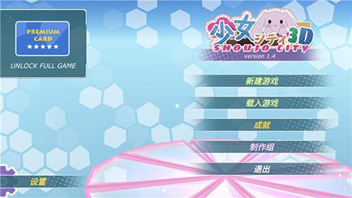 少女都市3d(作弊菜单)中文版免费 v1.8.5