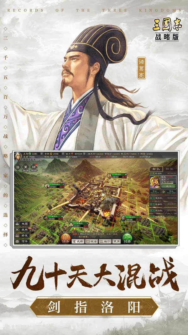 三国志战略版3D v2053.9