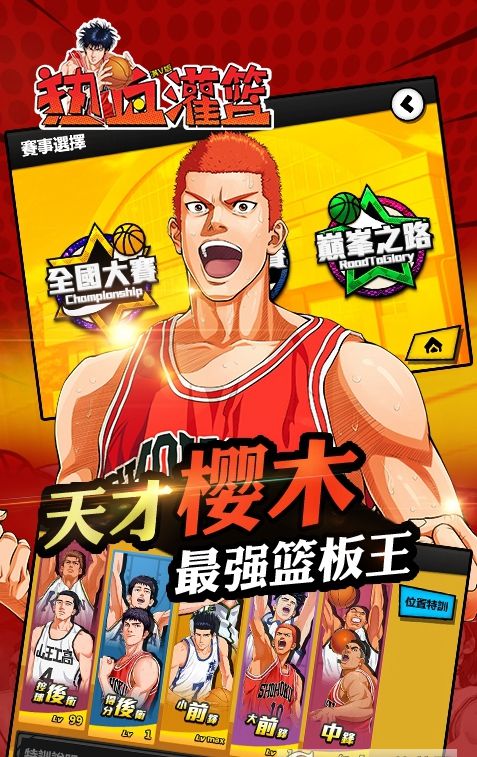 热血灌篮手游最新版下载  v3.3.4
