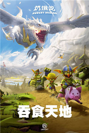 饥饿龙最新解锁版截图2