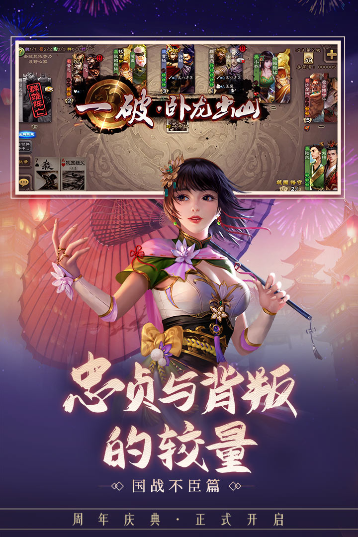 三国杀移动版最新版本 v3.9.7