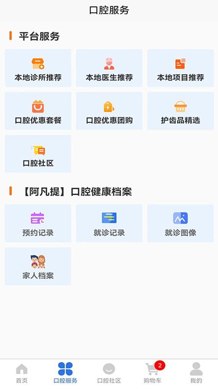 好口牙截图0