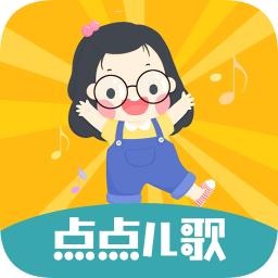 点点儿歌
