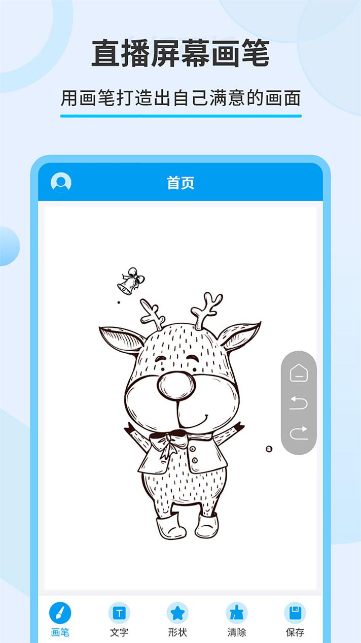 直播屏幕画笔截图0