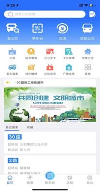 菏泽公交369截图0
