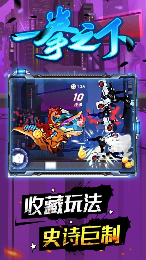 一拳之下最新版游戏免费金币版下载图片1