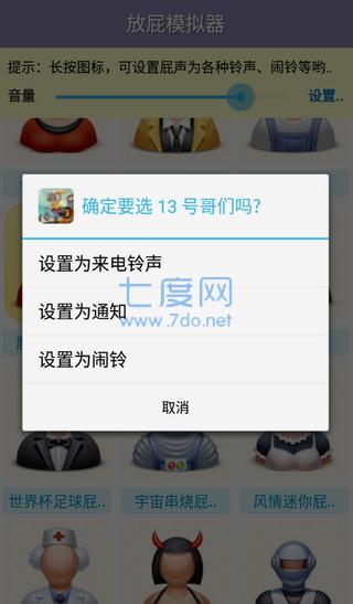 放屁模拟器2