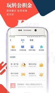 51爱社保截图1