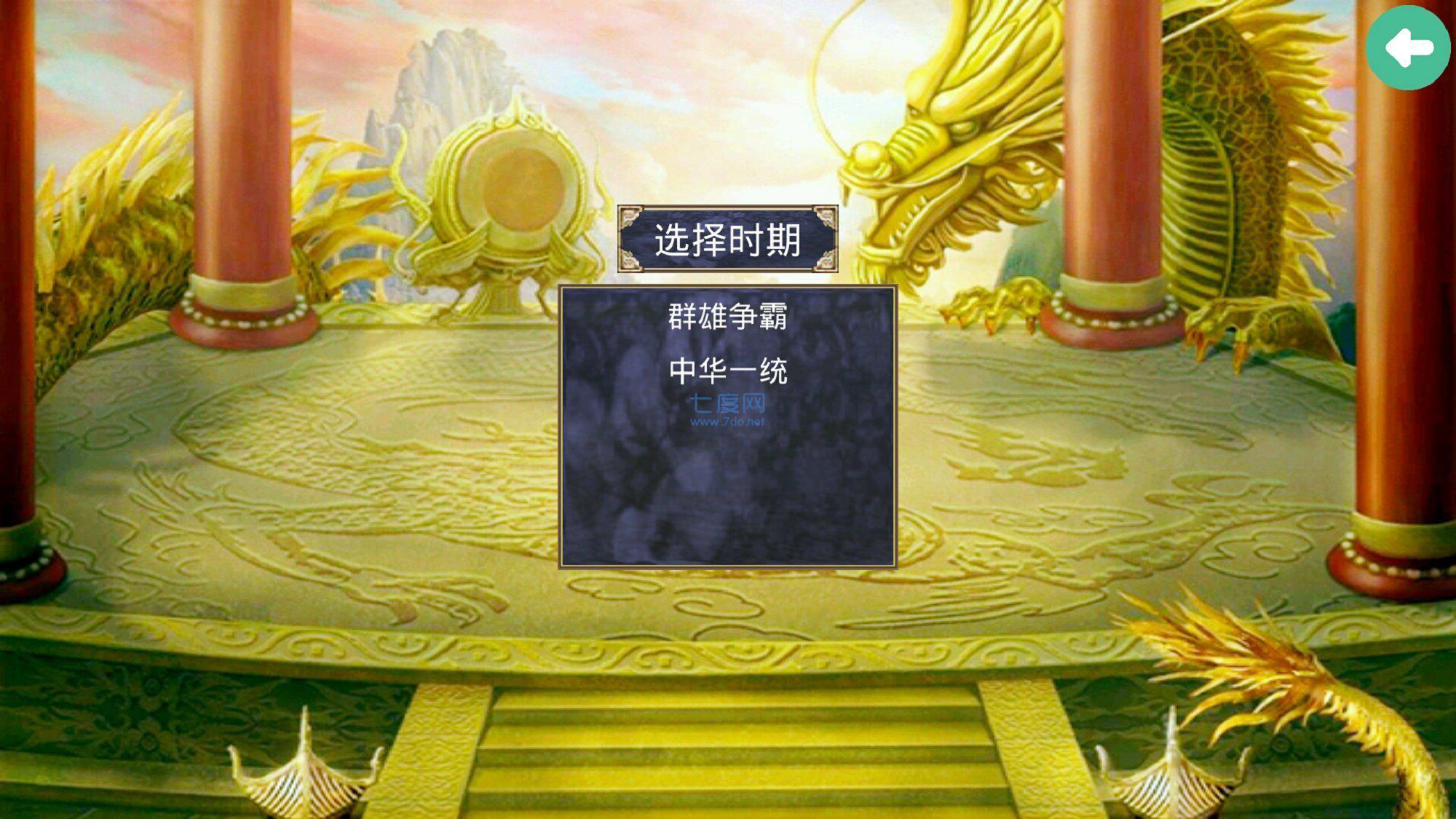 三国群英传2中华群英传截图3