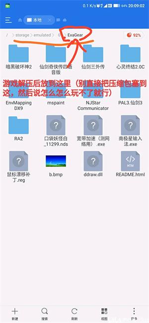 exagear直装版
