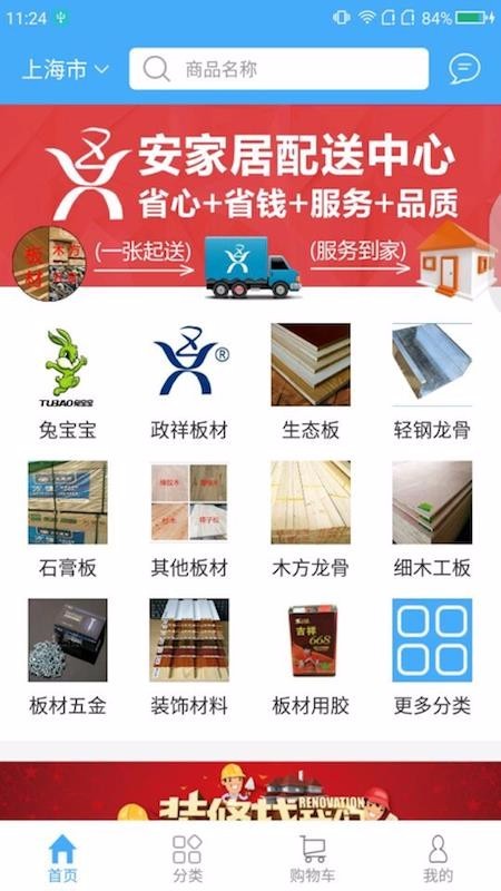 安家居截图1