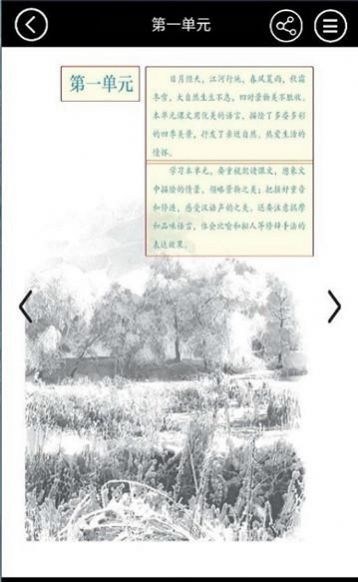 七年级智趣语文app学生端图片1