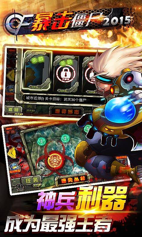 暴击僵尸2015 正版截图3