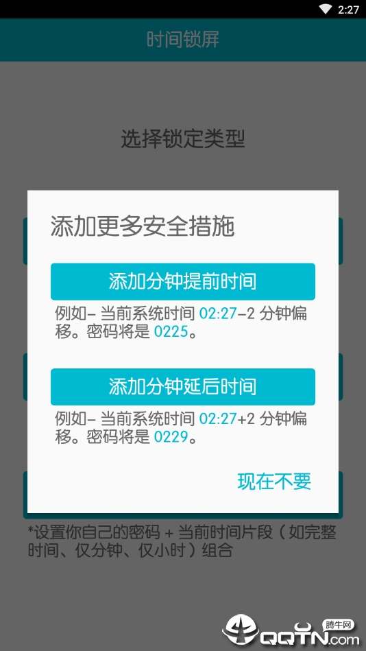 时间锁屏中文版最新版本 版本：v1.2.4