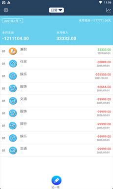必记账截图2