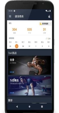 徒手健身教练截图1