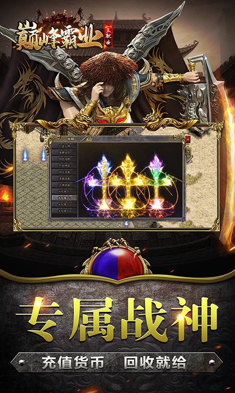 巅峰霸业微变战法道  v1.0.1.4250