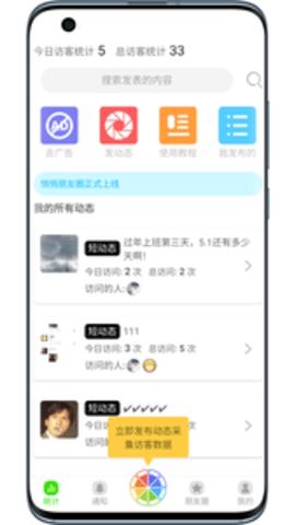 悄悄朋友圈截图2