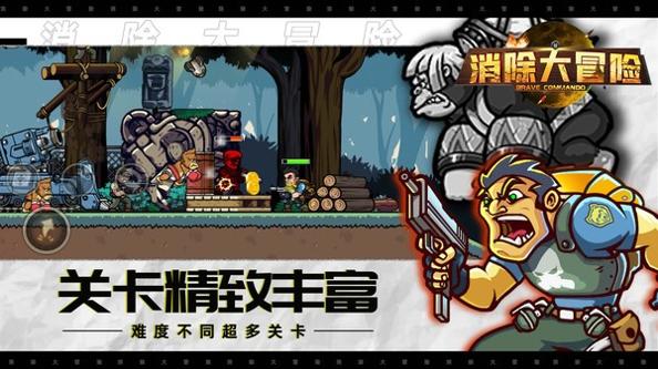 消除大冒险截图1