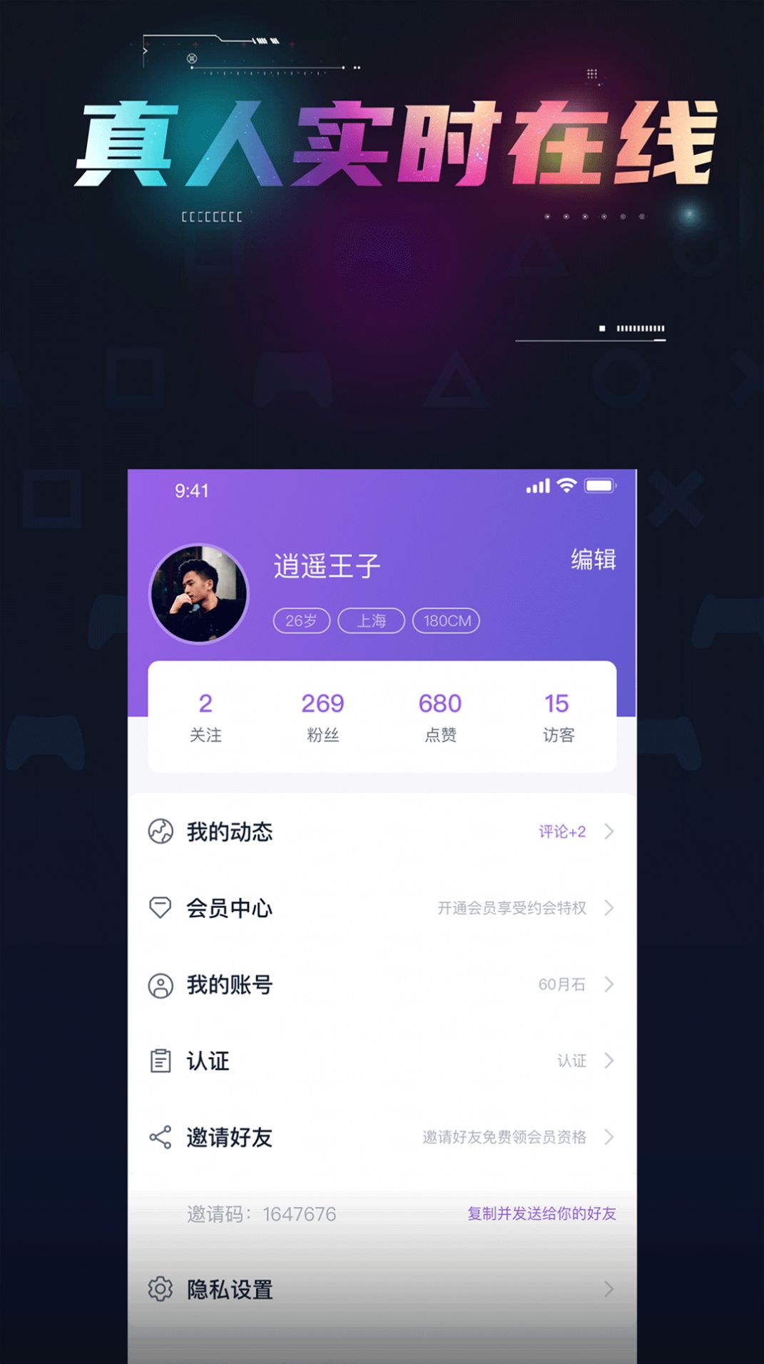 月夏交友截图0