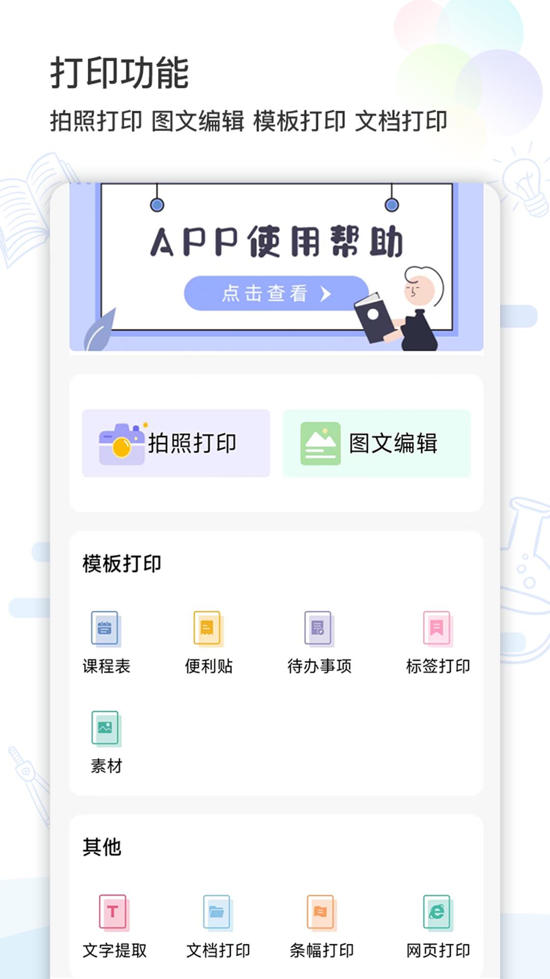 精准学习  v4.0.7.3