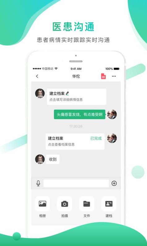 大医惠众截图2