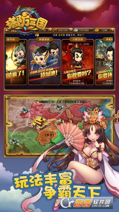 塔防三国游戏官方版 v2.0.1