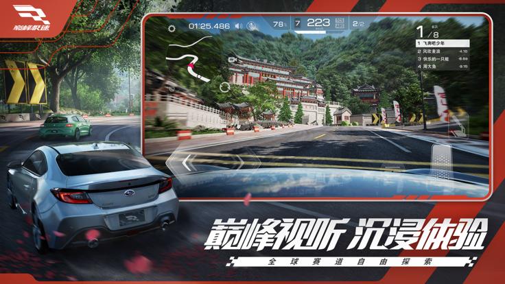 巅峰极速 先锋服截图1