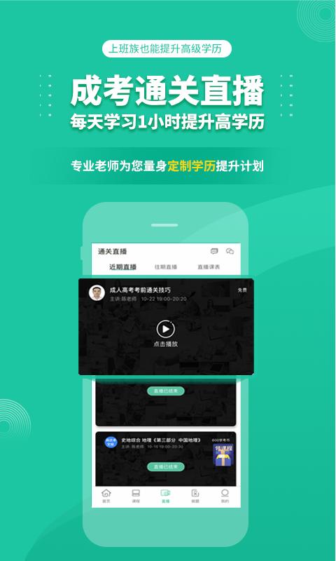 成人高考成考截图1