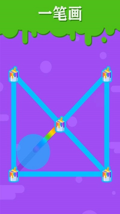 彩色一笔画截图3