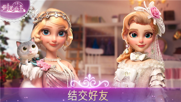 时光公主国服