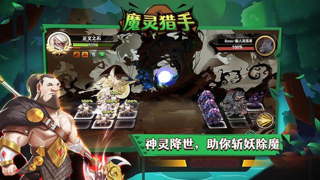 魔灵猎手官方版截图2