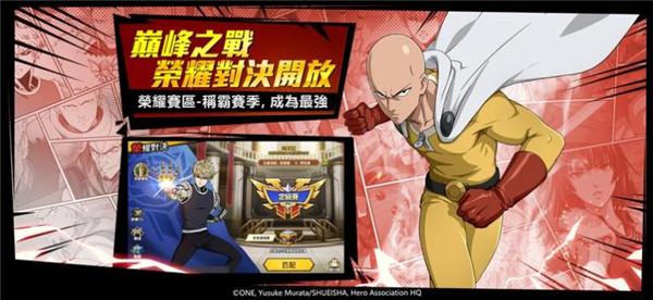 一拳超人新篇章  v1.0.200