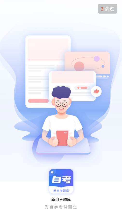 新自考题库  v1.0.0