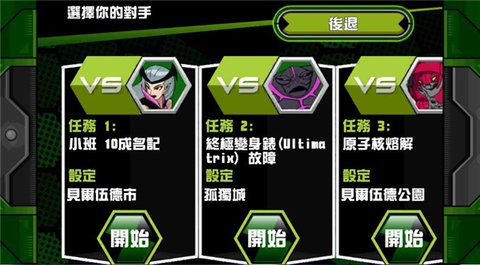 ben10终极英雄中文版  v1.3.2