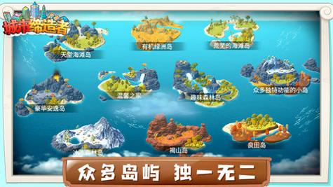 城市缔造者截图1