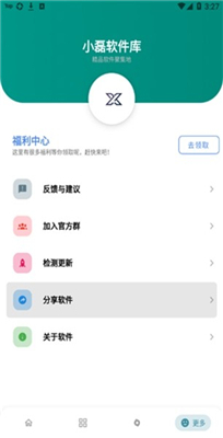 小磊软件库5.1修复版