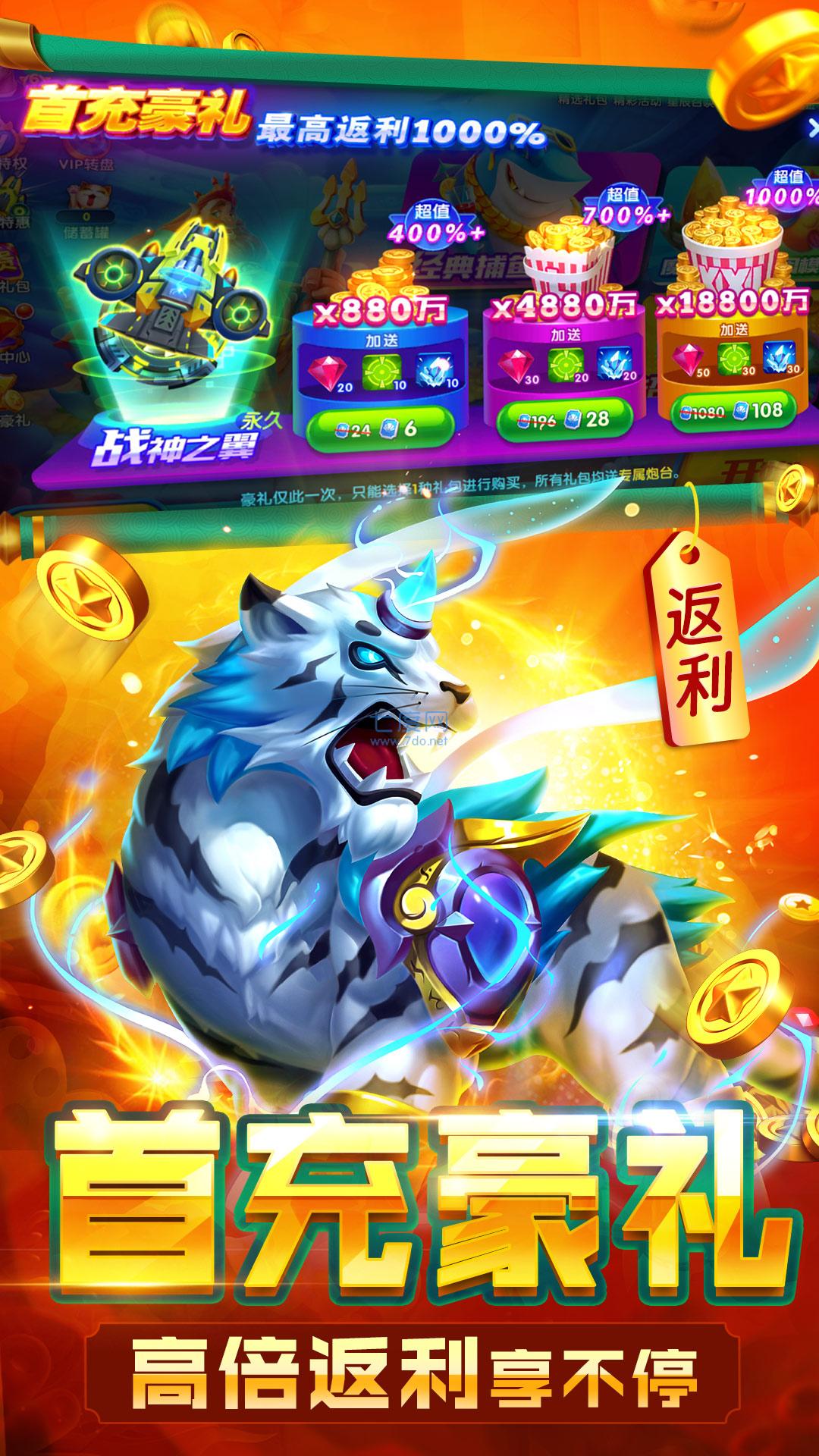 猎鱼达人3d官网版截图0