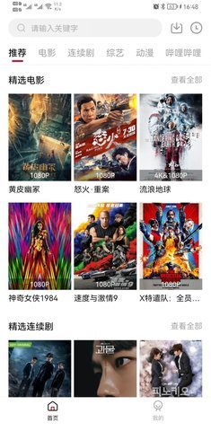 雪人影视TV电视版ios下载图片1