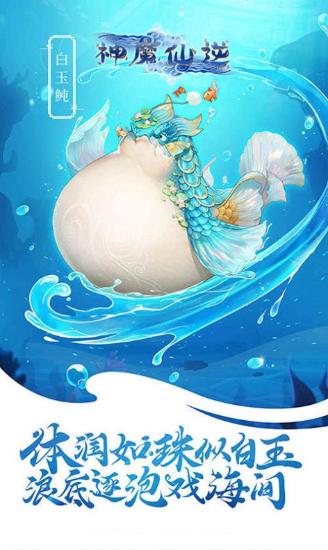 神魔仙逆三界之乱手游官方版  v5.5.1