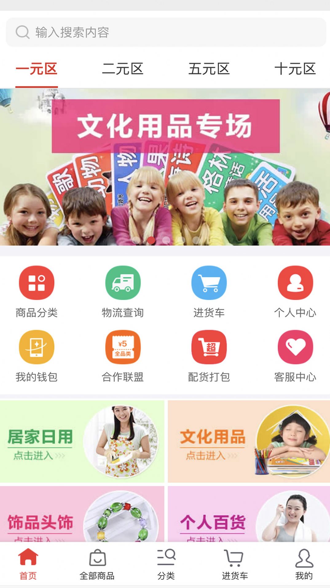 小商品批发app手机客户端图片1