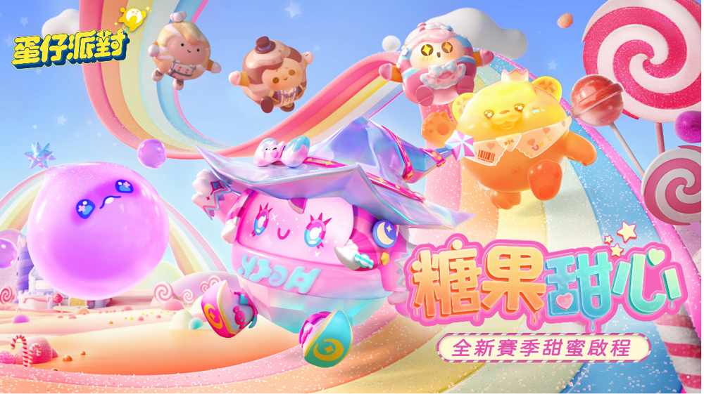 蛋仔派对港台服截图3